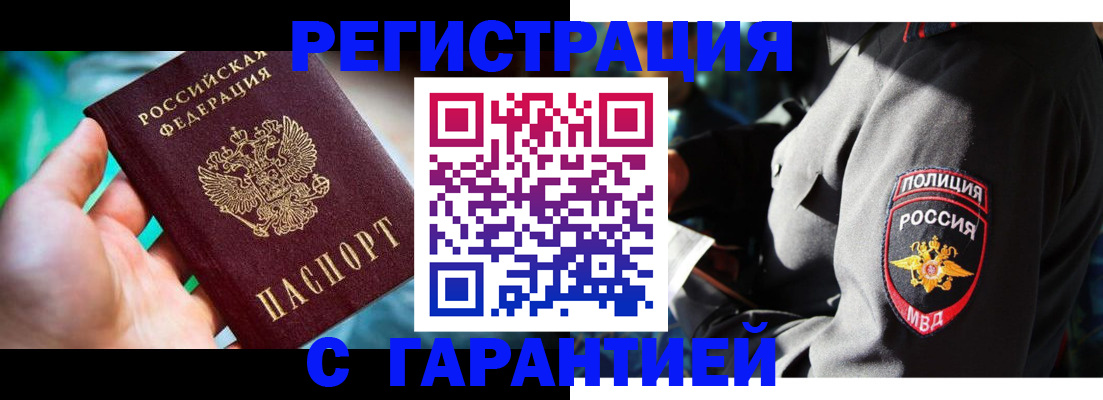 прописка паспорт в Анадыре