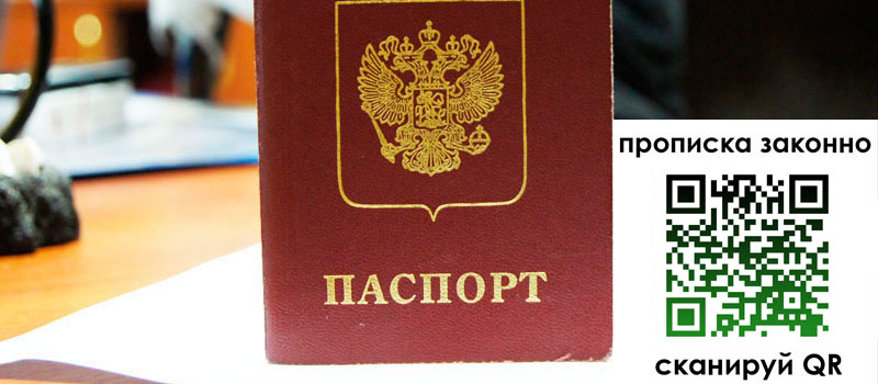 регистрация в Анадыре прописка в Анадыре